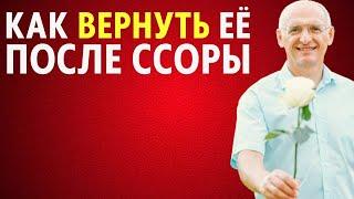 Как вернуть жену, если она не хочет отношений (Торсунов О. Г.)