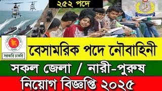 বাংলাদেশ নৌবাহিনীতে বিশাল নিয়োগ ২০২৫ প্রকাশ | BD Navy Job Circular 2025। navy job circular 2025