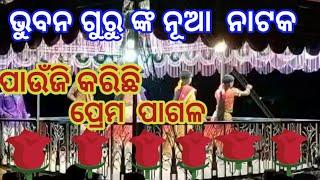 koraputia natak desai #koraputia #rp pendrani #sorry_iloveyou #bhuban  gurus natak #kiss