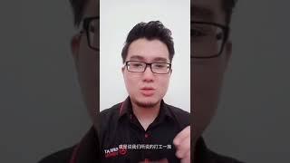 Jackye金牌教练 之 打工黄帝看过来