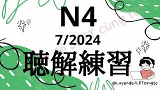 (Nghe là Đỗ) 聴解練習 N4 07/2024 #2 - Choukai N4 - Luyện Nghe N4 - Listening Full Answer