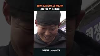 다큐에 나온 자신의 모습을 본다면? (feat. 하주석)