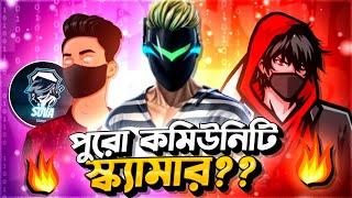 ৮ কোটি টাকার স্ক্যাম লুকাতে কমিউনিটি ছাড়লো Advance Gaming?? I'M SHOJIB || SUVA SAHID  || ALIEN ZINN