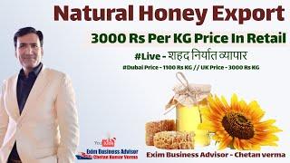 शहद निर्यात व्यापार  | How To Start Honey Export From India | Honey Export Top International Buyer