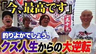 【釣りよかでしょう。コラボ】リーダーを信じて…薄給のクズすぎる人生からの大逆転物語　#コラボ 　#釣り　#人生　#釣りよか