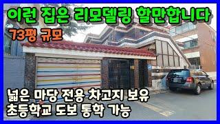 [청주단독주택매매] 넓은마당 전용차고지 보유한 2층주택 / 청주시 흥덕구 운천동 단독주택매매