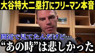 【衝撃】大谷の特大二塁打にド軍ナインが本音激白！「あれは正直悲しかった…」ロバーツ監督に漂う哀愁にファン絶賛の嵐！【最新/MLB/大谷翔平/山本由伸】