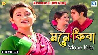 MONE KIBA KOBO | ANJANA | ASSAMESE MUSIC VIDEO | ZUBEEN GARG | BIHU SONG