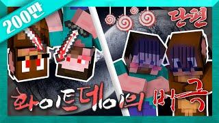 양띵 [사탕을 받지 못한 두 여자, '화이트데이의 비극' 탈출맵 *단편* / 훛 제작] 마인크래프트