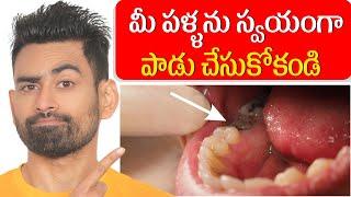 దంతాల యొక్క Problems కి ఏకైక ఉపాయం (Bleeding Gums, Tooth Pain, Ulcers) | Fit Tuber Telugu