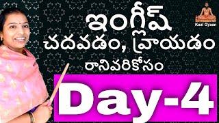 Spellings Day-4 | English spellings reading practice in Telugu |  English spelling course in Telugu