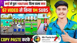 भाई ने पुरा YouTube हिला डाला मात्र 67 VIDEO से किया 1M SUBS  | Best Copy paste channel Ideas