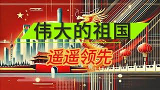 很严肃地详解：唐老鸭的新华社2024十件大事，为什么我们遥遥领先！？