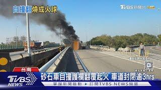 車輛故障婦下車放警示牌 遭後方砂石車輾斃｜TVBS新聞 @TVBSNEWS01