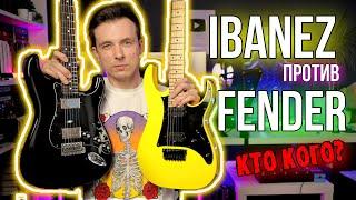 ПОЧЕМУ FENDER ЗЛЕЕ ЧЕМ IBANEZ?! ЧТО ЛУЧШЕ ДЛЯ МЕТАЛЛА?