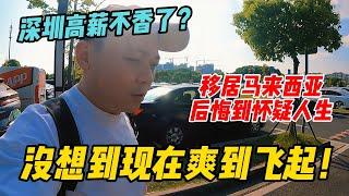 深圳高薪不香了？移居马来西亚后悔到怀疑人生，没想到现在爽到飞起！Left a High-Paying Job in Shenzhen, Loving Life in Malaysia!