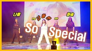 나하은 Awesome Haeun : 쏘 스페셜 So Special : 4K 직캠 Fancam : 키즈인페스티벌 2020 (라이브 Live 쇼케이스)