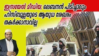 ഇസ്രയേൽ മീഡിയ; ലെബനൻ പിടിച്ചാലും ഹിസ്ബുല്ലയുടെ ആയുധ ശേഖരം തകർക്കാനാവില്ല