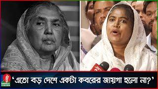 ‘কেন মতিয়া চৌধুরী বাংলাদেশে একখণ্ড ক'ব'র পাবে না?’ | Matia Chowdhury | Banglavision News