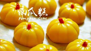 摘一篮红栗南瓜，蒸一笼金灿灿的南瓜糕，软糯香甜又靓又好吃|Pumpkin【闽湖阿嬷Fujian Grandma】