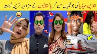 Godi media funny reporting during ind pak war  | indian media funny reaction on India Pakistan war