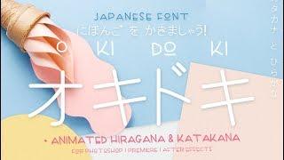 Animated Japanese Hiragana & Katakana for Photoshop, Premiere & After Effects