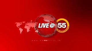 News 1st Live @55 - 05.55PM | 17.06.2021