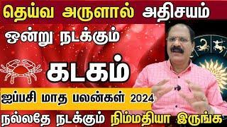 கடகம்  - தெய்வ அருளால் அதிசயம் ஒன்று நடக்கும் | Aippasi month rasipalan 2024 in tamil Kadagam