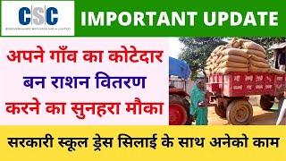 CSC Vle Ration Dealer and School Dress Silai Work, CSC SHG Benefits and Government Scheme