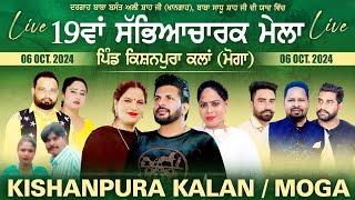  [LIVE] SHARIF DILDAR | KISHANPURA KALAN / ਕਿਸ਼ਨਪੁਰਾ ਕਲਾਂ Moga Cultural Mela ਸੱਭਿਆਚਾਰਕ 6 Oct 24