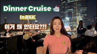 선상디너뷔페 / 디너크루즈/ 배를잘선정해야해/Bangkok River Dinner Cruise