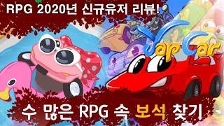 [PC RPG 보석찾기] 부활! 얍카 - 보존 상태 양호 ( 신규유저 플레이 리뷰 ) YapCar