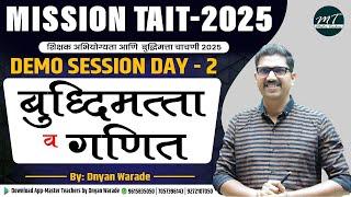 TAIT 2025 - Demo Session Day 2 Reasoning & Math | TAIT  Reasoning & Math By Dnyan Warade Sir