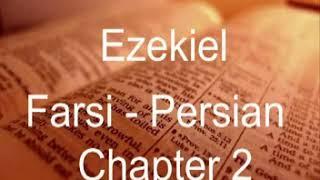 Farsi audio Bible: Ezekiel - حزقیال