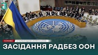 Заседание Совбез ООН  Массированный российский ракетный удар по детской больнице Охматдет