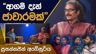 කවි 10ට ගී 10ක් | Kavi 10ta gee Dahayak |  ප්‍රසන්නජිත් අබේසූරිය  | Prasannajith Abeysooriya