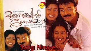 Ninave | Mullavalliyum Thenmavum | P Jayachandran | Ouseppachan | Gireesh Puthanchery