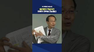 밀리환초 피해자 대부분 전남출신.."진상규명 필요” #shorts
