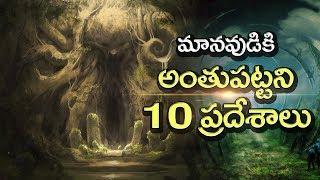 The World's 10 Most Mysterious Places | Unknown Facts Telugu