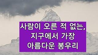 대장관! 히말라야의 신비한 처녀봉 마차푸찰레(6693m)