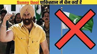 Sunny Deol पाकिस्तान में बैन क्यों है | Amazing facts | intresting facts | #shorts #viral_shorts