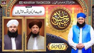 Muharram-ul-Haram Transmission 2024 | Salam Ya Hussain | 7th Muharram | With Hafiz Tahir Qadri