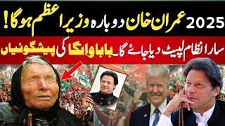 Imran Khan Will Be PM In 2025: BABA VANGA Big Predictions of 2025 || Asi ki Dunia