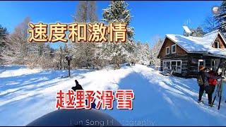 体验速度和激情的加拿大越野滑雪