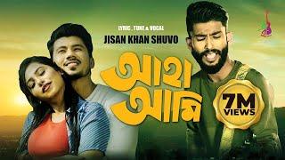 Aha Ami | আহা আমি |  Jisan Khan Shuvo | Amzad Hossain | Bangla Song 2021