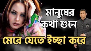 মানুষের কথা শুনে মরে যেতে ইচ্ছা করে-নিক্কি#rjnirob