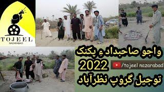 2022 | Tojeel Group Picnic | Nazarabad Majid Baag | Host Nisar Ibraheem | Tojeel Nazarabad