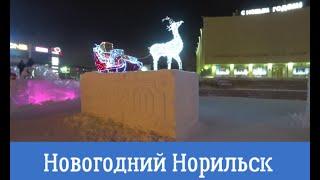 #Норильск.  Прогулка по Ленинскому проспекту. Что носить зимой? Сетевые магазины в Норильске. О’HARA