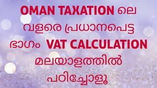 OMAN VAT / GCC VAT ( TAX CALCULATION)