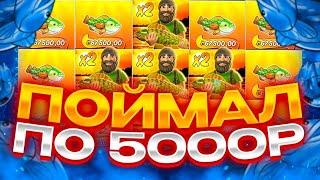 ПОЙМАЛ БОНУСКУ ПО 5000Р НА ПОСЛЕДНЕМ СПИНЕ! ЗАНОСЫ НЕДЕЛИ В Big Bass Bonanza!